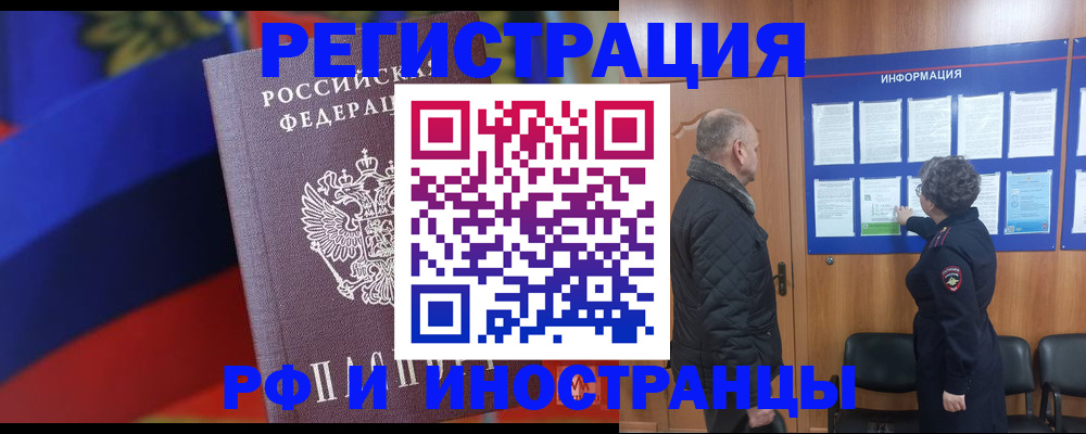 временная регистрация 2025 в Палласовке