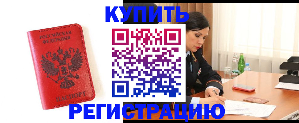 прописка для работы в Палласовке